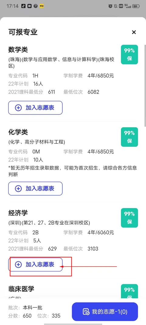 夸克高考志愿填报app v10.6.5.1040安卓版