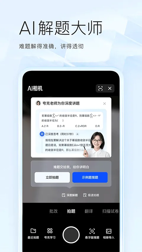 夸克高考志愿填报app v10.6.5.1040安卓版