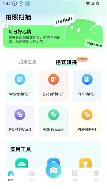 夸夸扫描工app 夸夸扫描工app