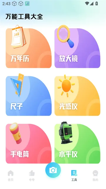 夸夸扫描工app 夸夸扫描工app