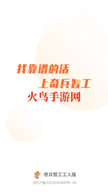 奇兵智工工人版app 奇兵智工工人版app