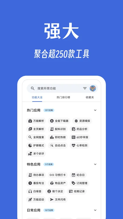 奇妙工具箱app v0.4.5安卓版