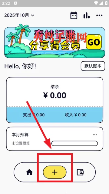 奇妙记账APP 奇妙记账APP