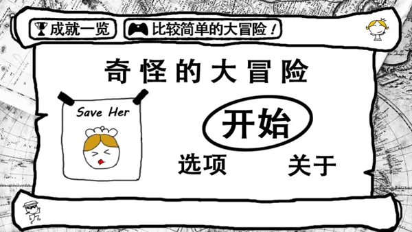 奇怪的大冒险 v6.0安卓版