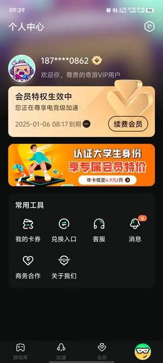 奇游手游加速器 v3.23.0
