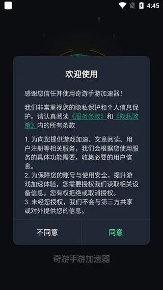 奇游手游加速器 v3.23.0