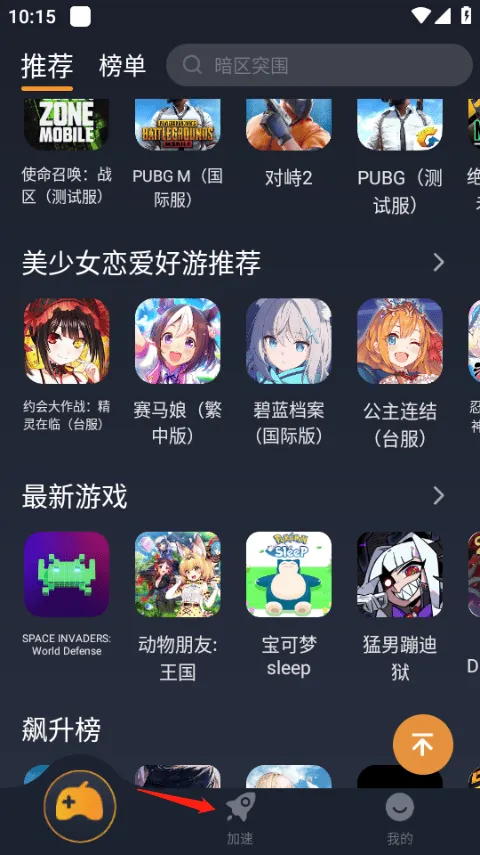 奇游手游加速器官方正版 v3.27.0安卓版