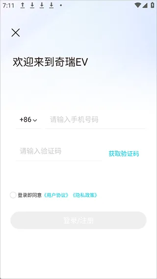 奇瑞EV app v3.9.5安卓版