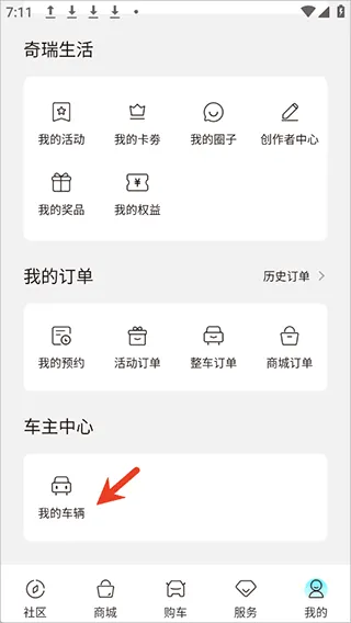奇瑞EV app v3.9.5安卓版
