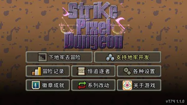 奇袭像素地牢 vT74 1.1.0安卓版