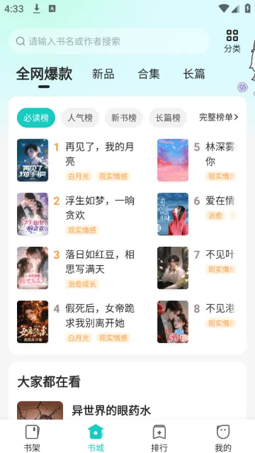 奇鼠免费小说手机版 奇鼠免费小说手机版