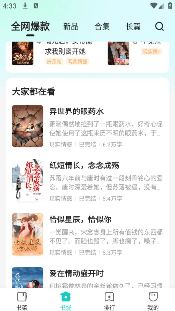 奇鼠免费小说手机版 奇鼠免费小说手机版