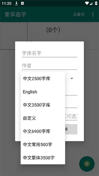 奎享造字app v1.4 最新版 奎享造字app v1.4 最新版
