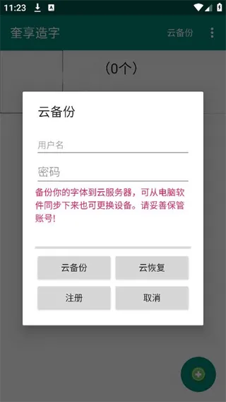 奎享造字app v1.4 最新版 奎享造字app v1.4 最新版
