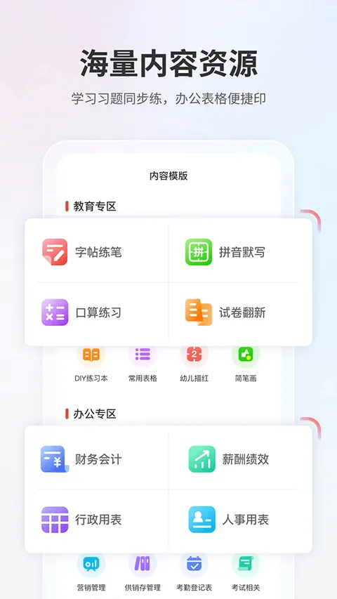 奔图打印app v2.14.0安卓版