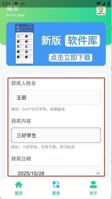 奖状图生成器app v1.0 手机版 奖状图生成器