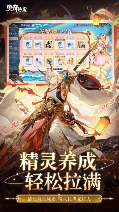奥奇传说应用宝服 v8.0.2158 最新版