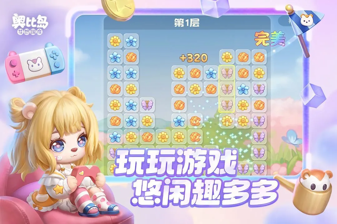 奥比岛梦想国度应用宝 v2.0.25102902S 最新版