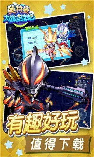 奥特曼大战贪吃蛇 v2.7.0安卓版