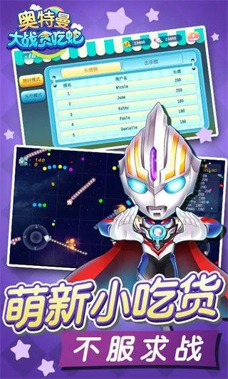 奥特曼大战贪吃蛇 v2.7.0安卓版
