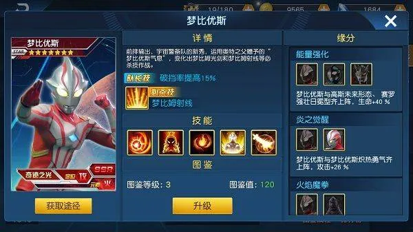 奥特曼王者传奇官方正版 v1.30安卓版