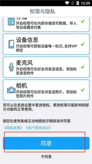 奥维互动地图2026最新版 v10.5.1安卓版