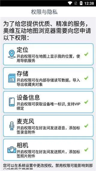 奥维互动地图2026最新版 v10.5.1安卓版
