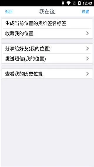 奥维互动地图2026最新版 v10.5.1安卓版