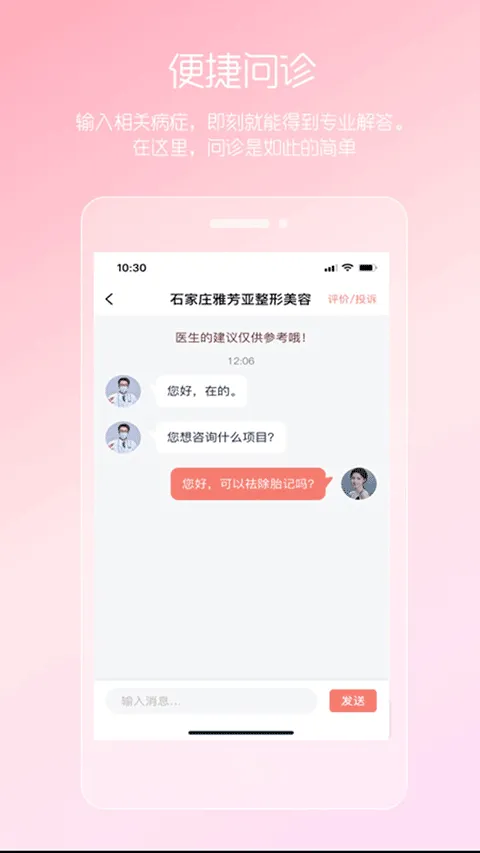 女性私人医生app v5.25.0611.2安卓版