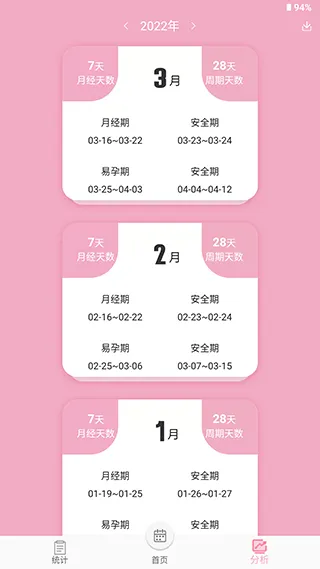 女生例假记录app v46安卓版