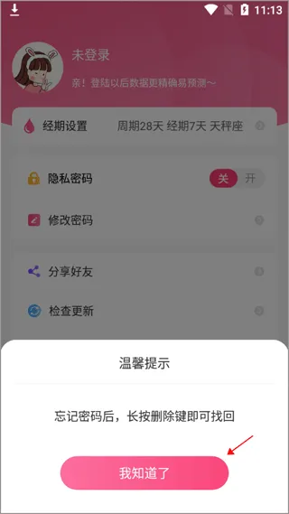 女生经期助手app v8.6.0316.866安卓版