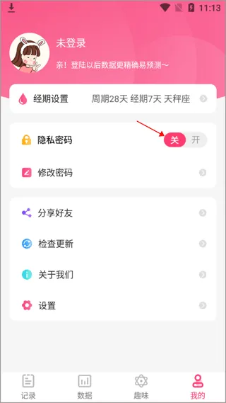 女生经期助手app v8.6.0316.866安卓版