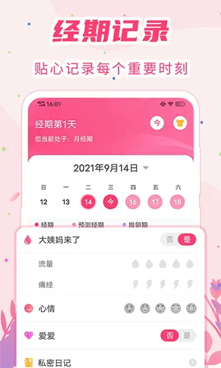 女生经期助手app v8.6.0316.866安卓版