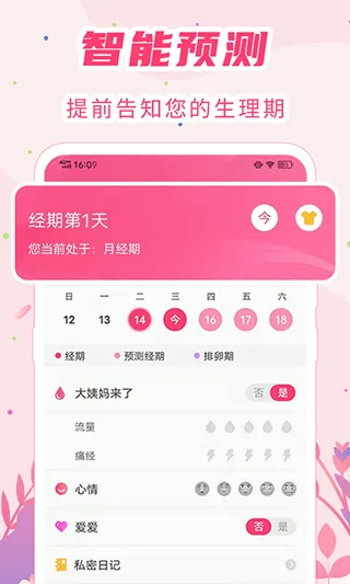 女生经期助手app v8.6.0316.866安卓版