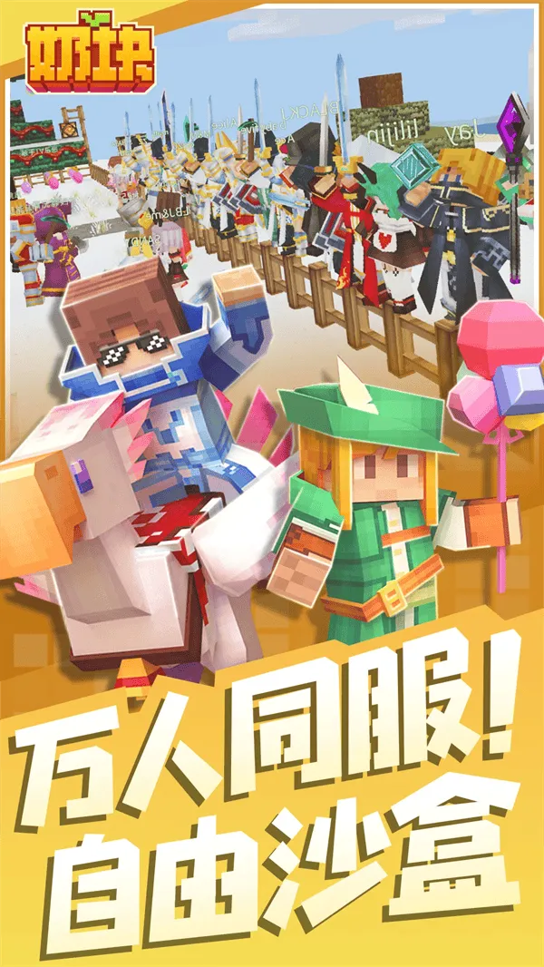 奶块应用宝服 v8.0.1.1 最新版