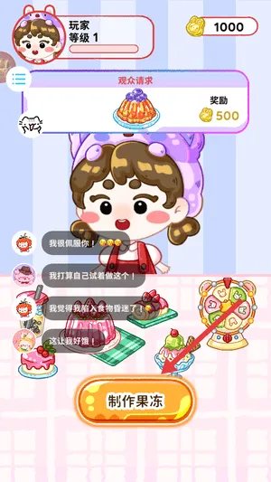 奶油糕点大师游戏 v1.0.0 安卓版 奶油糕点大师游戏 v1.0.0 安卓版