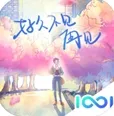 好久不见再见游戏 好久不见再见游戏