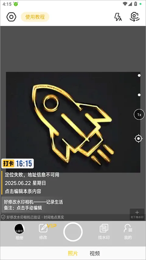好修改水印相机最新版 v3.6.7安卓版