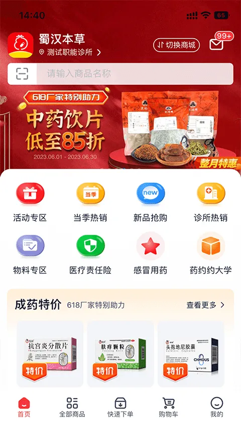 好医生药约约app 2.8.17