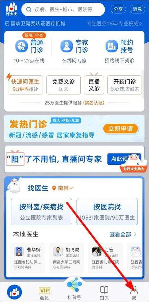 好大夫在线app v9.2.7安卓版