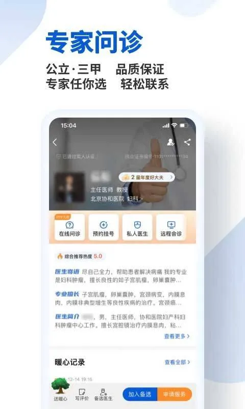 好大夫在线app v9.3.0安卓版