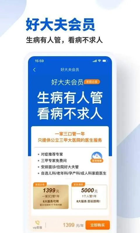 好大夫在线app v9.3.0安卓版