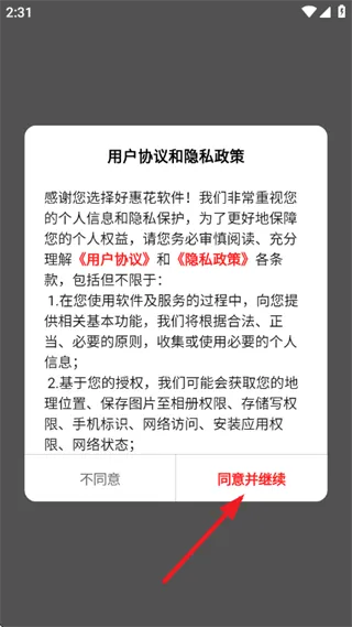 好惠花app 好惠花app