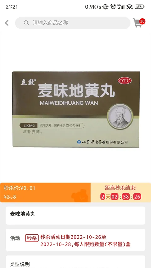 好药在线APP v8.3安卓版