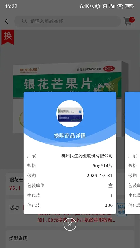 好药在线APP v8.3安卓版