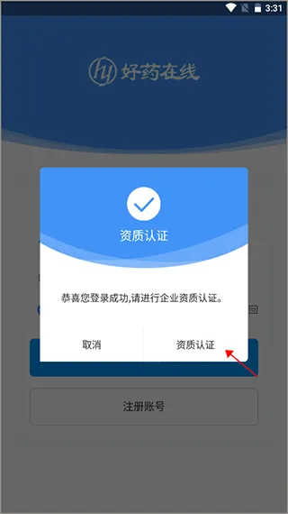 好药在线APP v8.4安卓版