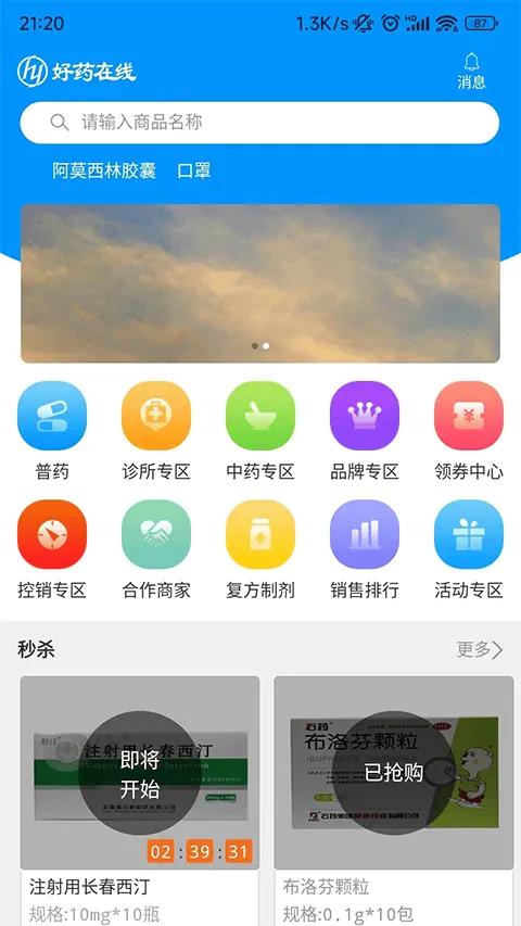 好药在线APP v8.4安卓版