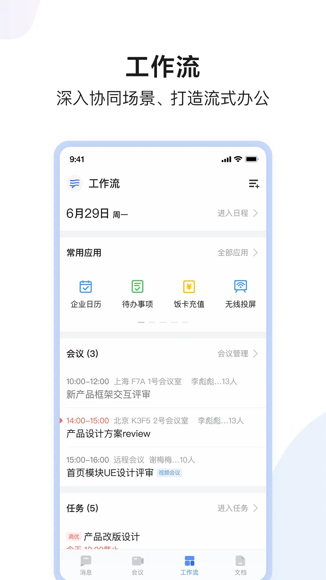 如流app下载 v8.67.7.0 最新版