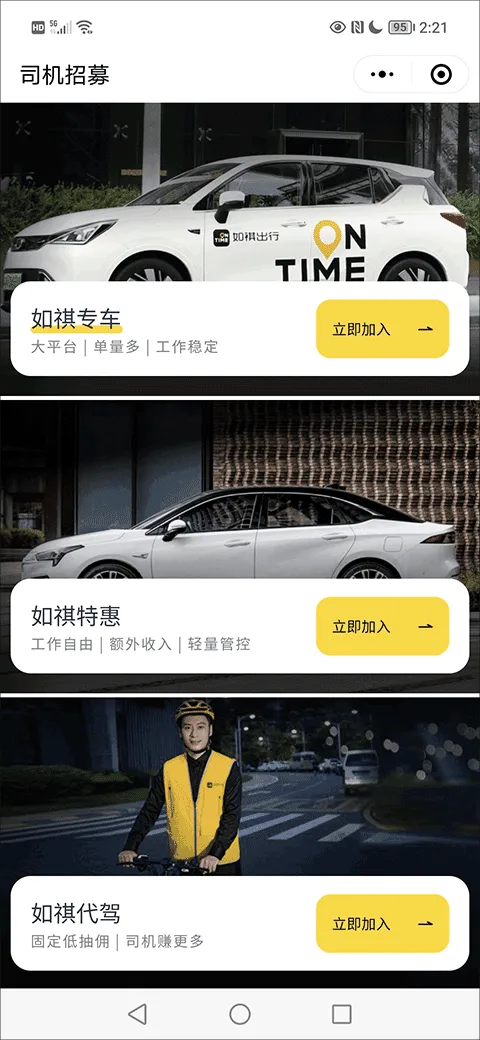 如祺出行司机端app v3.65.0安卓版