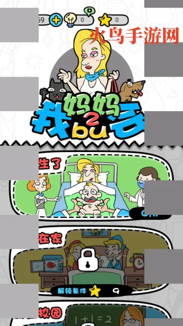 妈妈我不会小游戏 妈妈我不会小游戏